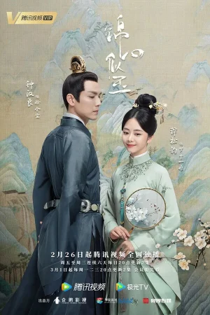 Нефритовое сердце Ши 1 сезон онлайн