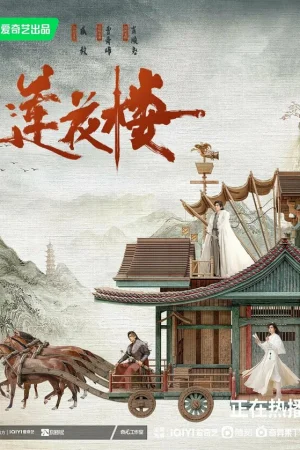 Башня лотоса с благоприятными узорами 1 сезон онлайн