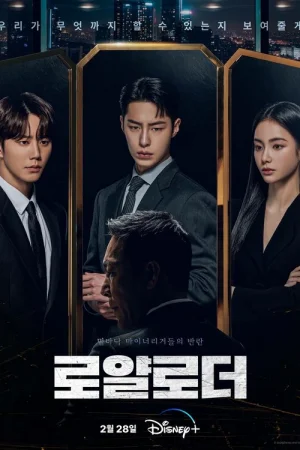 Невозможный наследник 1 сезон онлайн